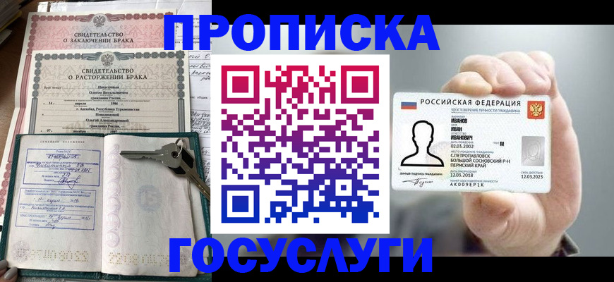 временная регистрация недорого в Вуктыле